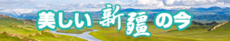 未满十八岁黄色网站新疆banner-w330n60.jpg